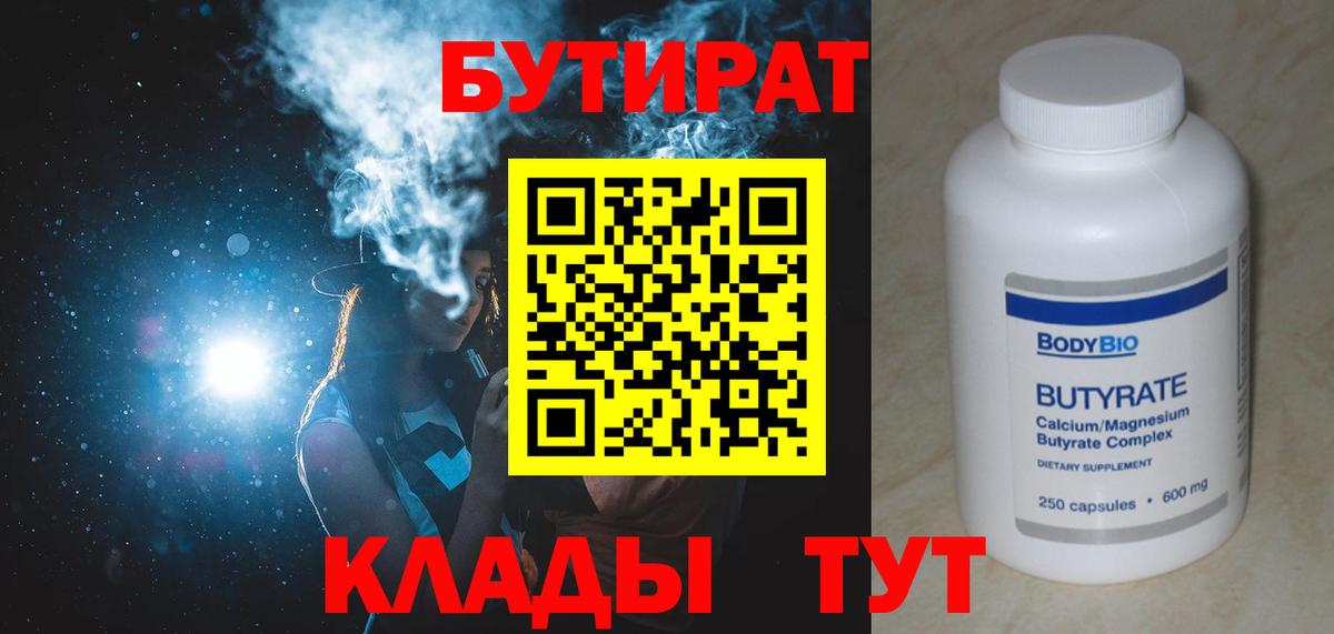 БУТИРАТ 99%  Бутират  Свободный  Вход с VPN 