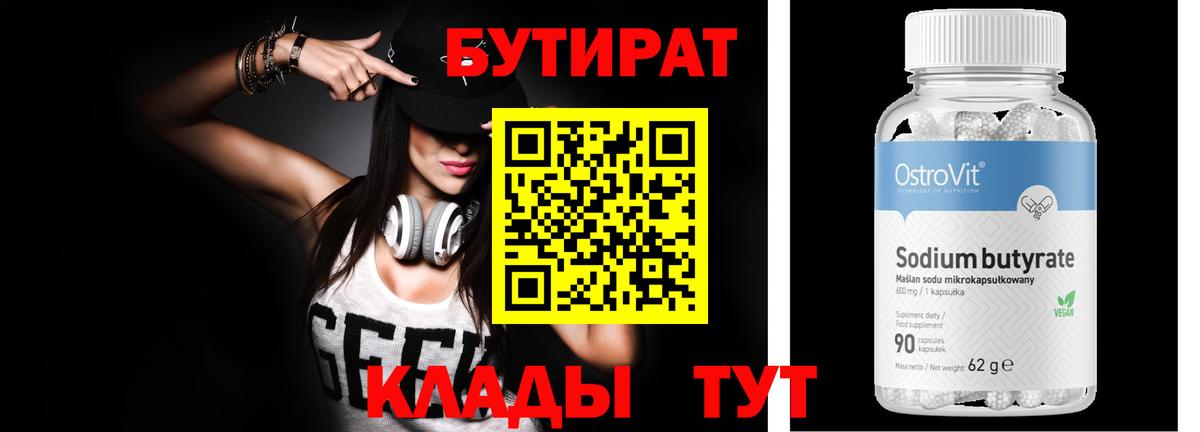 Бутират буратино Свободный