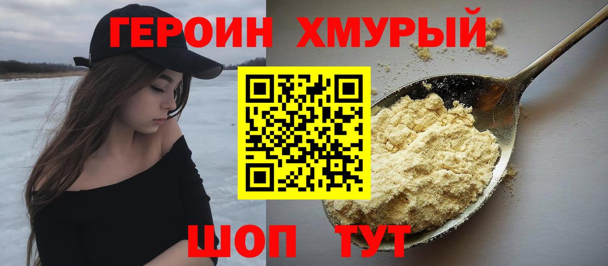 Героин гречка Свободный