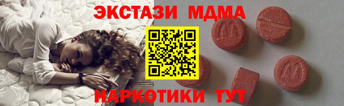 МДМА молли  Вход с VPN  МДМА  МДМА кристаллы  Свободный 