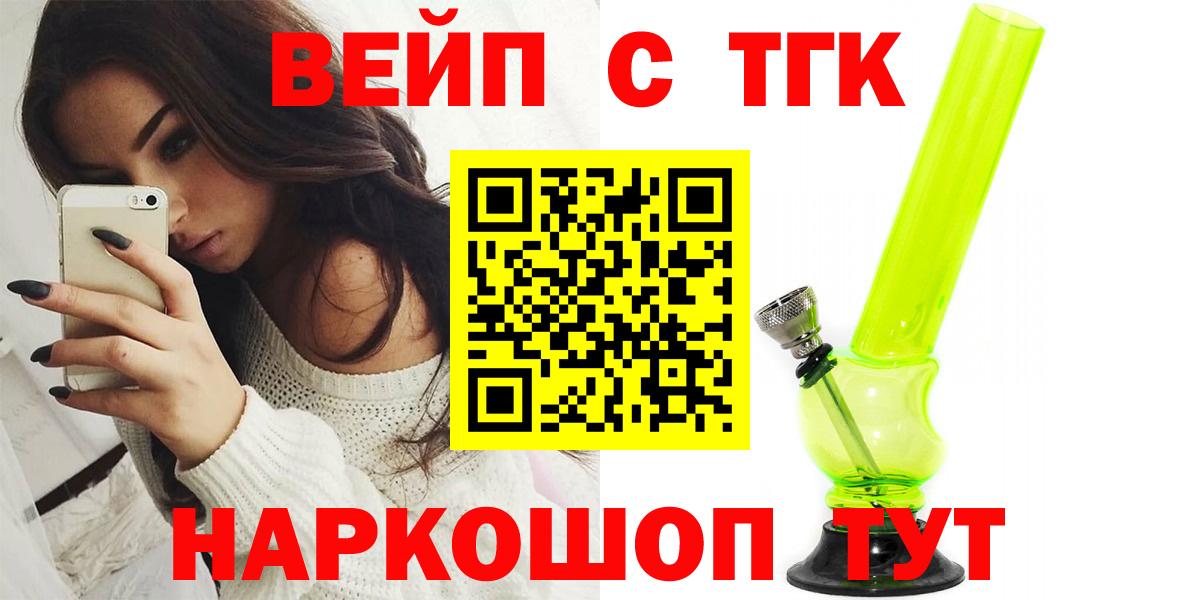 ТГК вейп Свободный